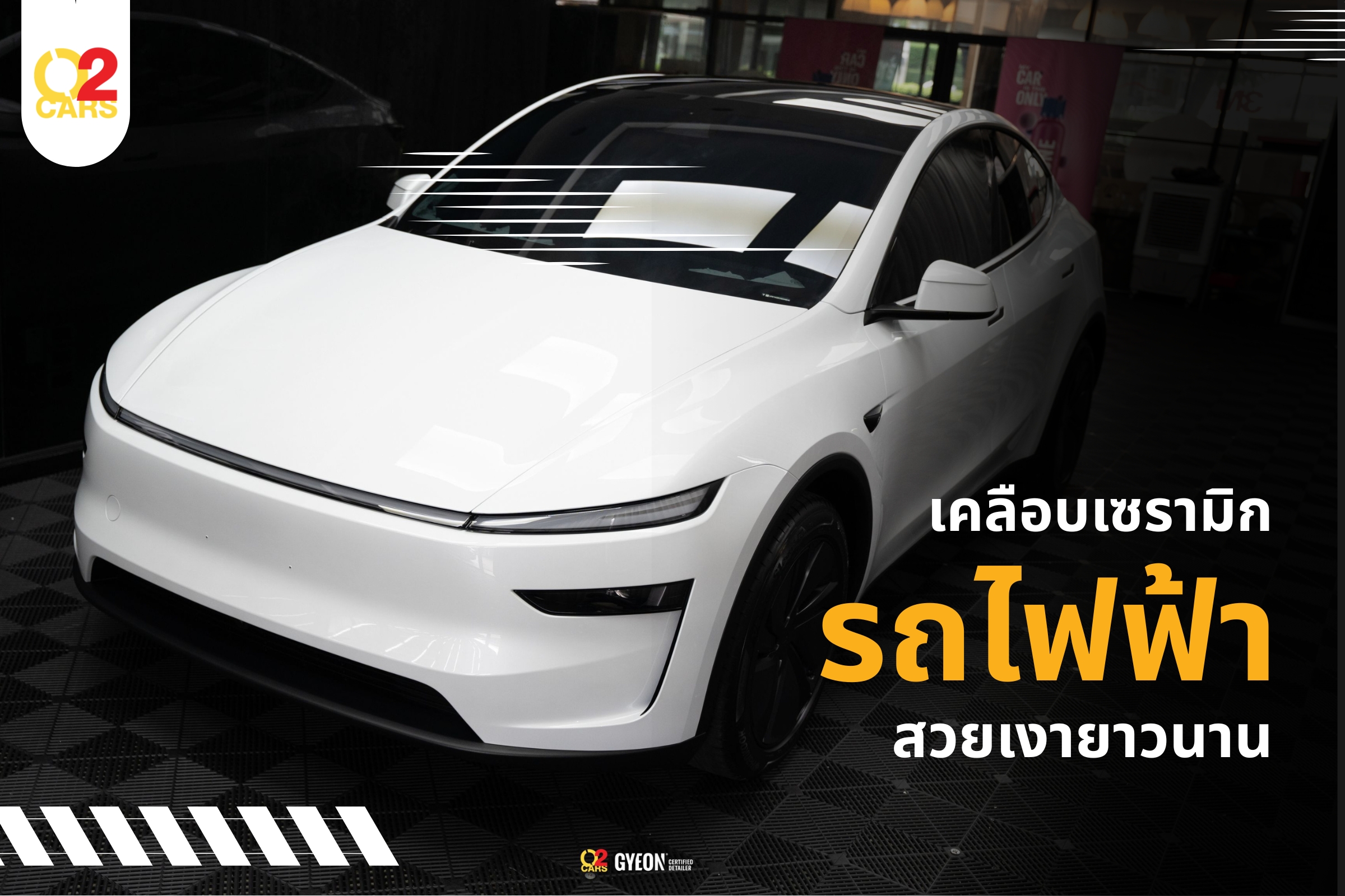 ขัดสี เคลือบเซรามิก รถไฟฟ้า