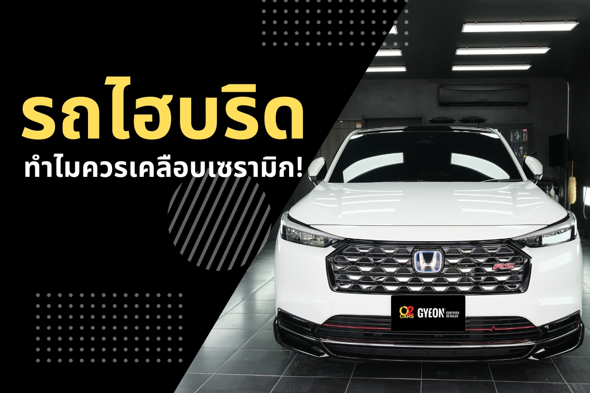 รถไฮบริด